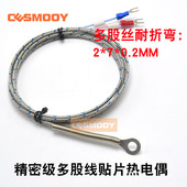 M4垫片偶 K型多股贴片热电偶 高温耐折弯M6孔冷压鼻探头精密型