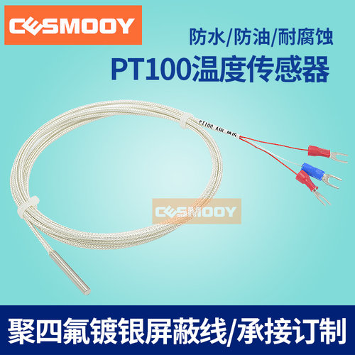 精密pt100铂电阻温度防水