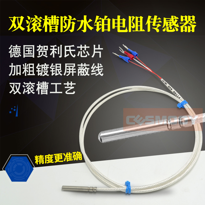 防水型槽式pt100温度传感器探头