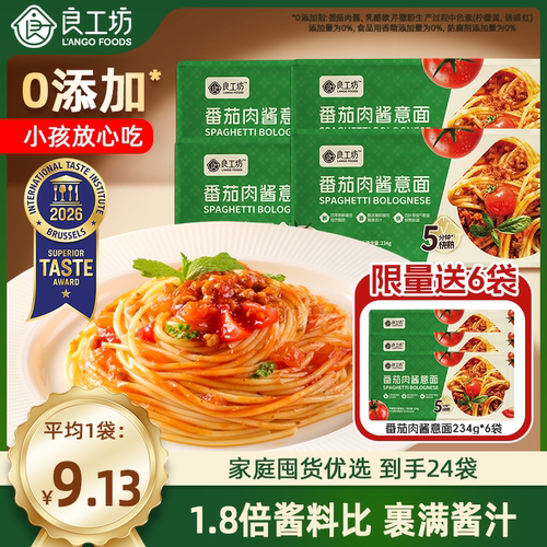 良工坊番茄肉酱意大利面