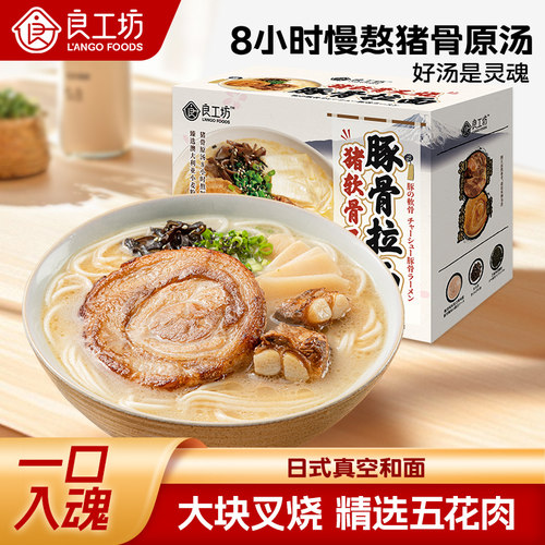 良工坊猪软骨叉烧豚骨拉面6份装