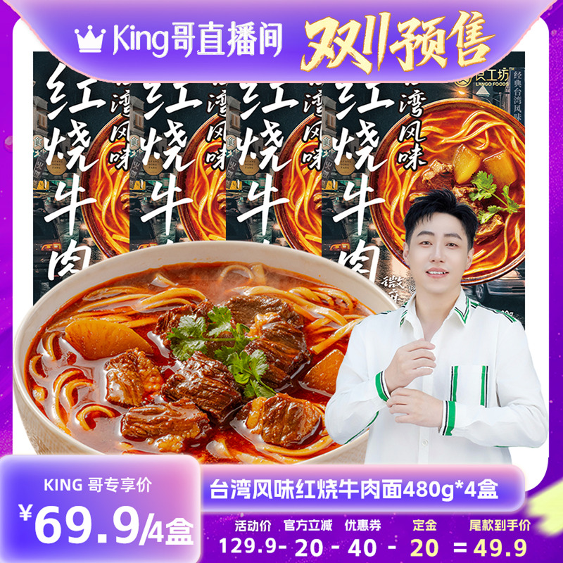 良工坊台湾红烧牛肉面牛肉原汤面
