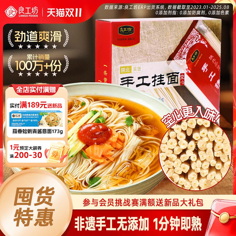 良工坊手工空心挂面儿童空心面龙须面发酵细面条速食拉面早餐