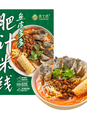 【顺手买一件】良工坊鱼皮多多肥汁米线酸辣米线宵夜方便速食1盒