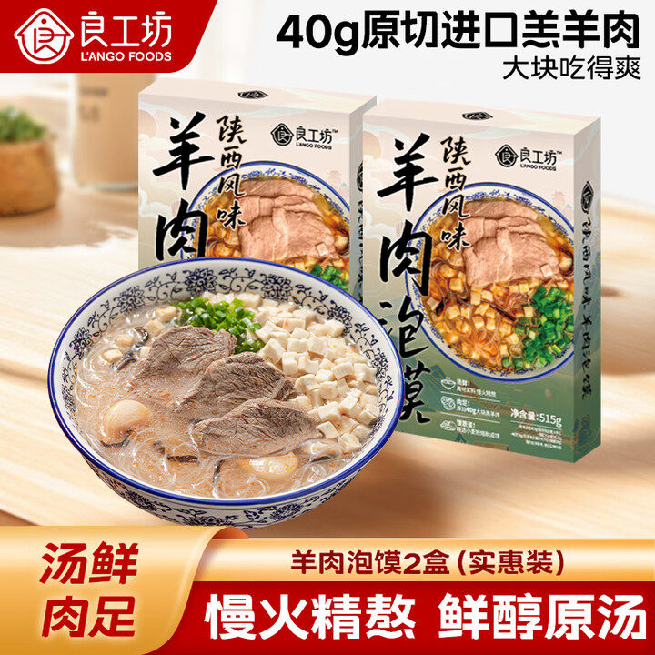 良工坊羊肉泡馍陕西特产西安正宗馍饼方便粉丝米粉米线速食,粮油调味/速食/干货/烘焙,方便粉丝/粉条,淘宝优惠券,粉丝福利购,淘宝优惠卷