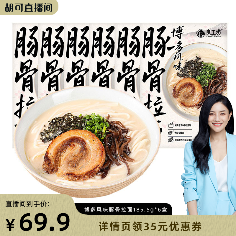 良工坊博多风味豚骨拉面6盒