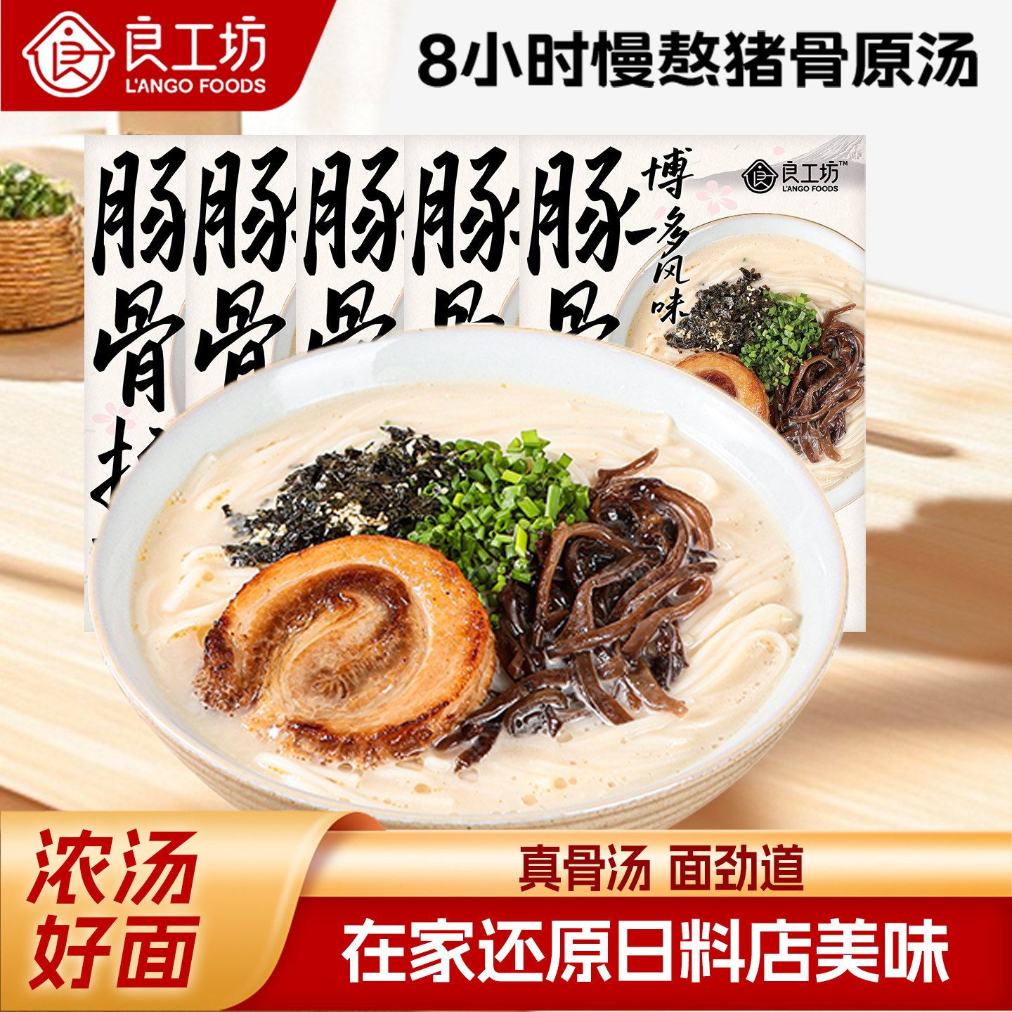 良工坊博多风味叉烧豚骨拉面非油炸方便面夜宵速食日式豚骨拉面,粮油调味/速食/干货/烘焙,待煮速食面/拉面/面皮/西式面,淘宝优惠券,粉丝福利购,淘宝优惠卷