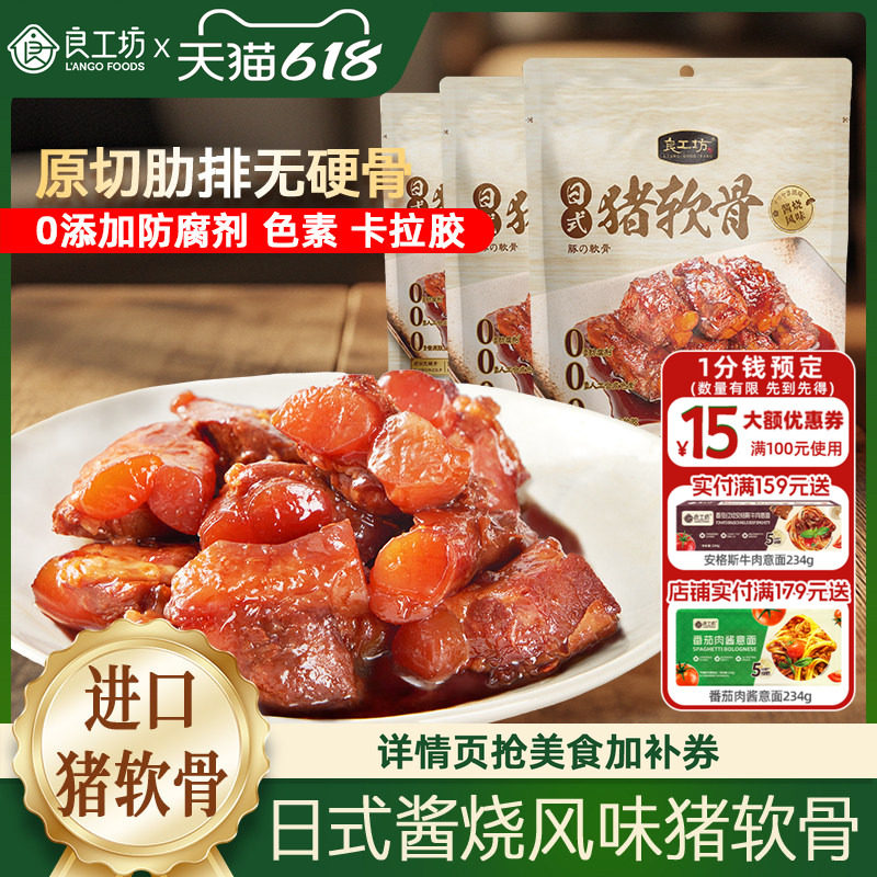 良工坊日式猪软骨加热即食酱烧猪肋排软骨预制菜汤面浇头夜宵零食
