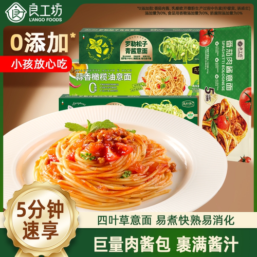 良工坊意式经典番茄肉酱面