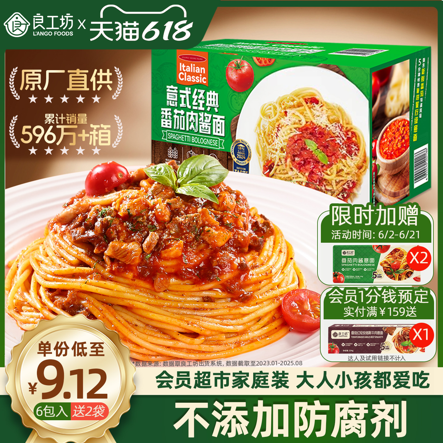 【赠2袋】良工坊意式经典番茄肉酱意面即食速食早餐儿童意大利面