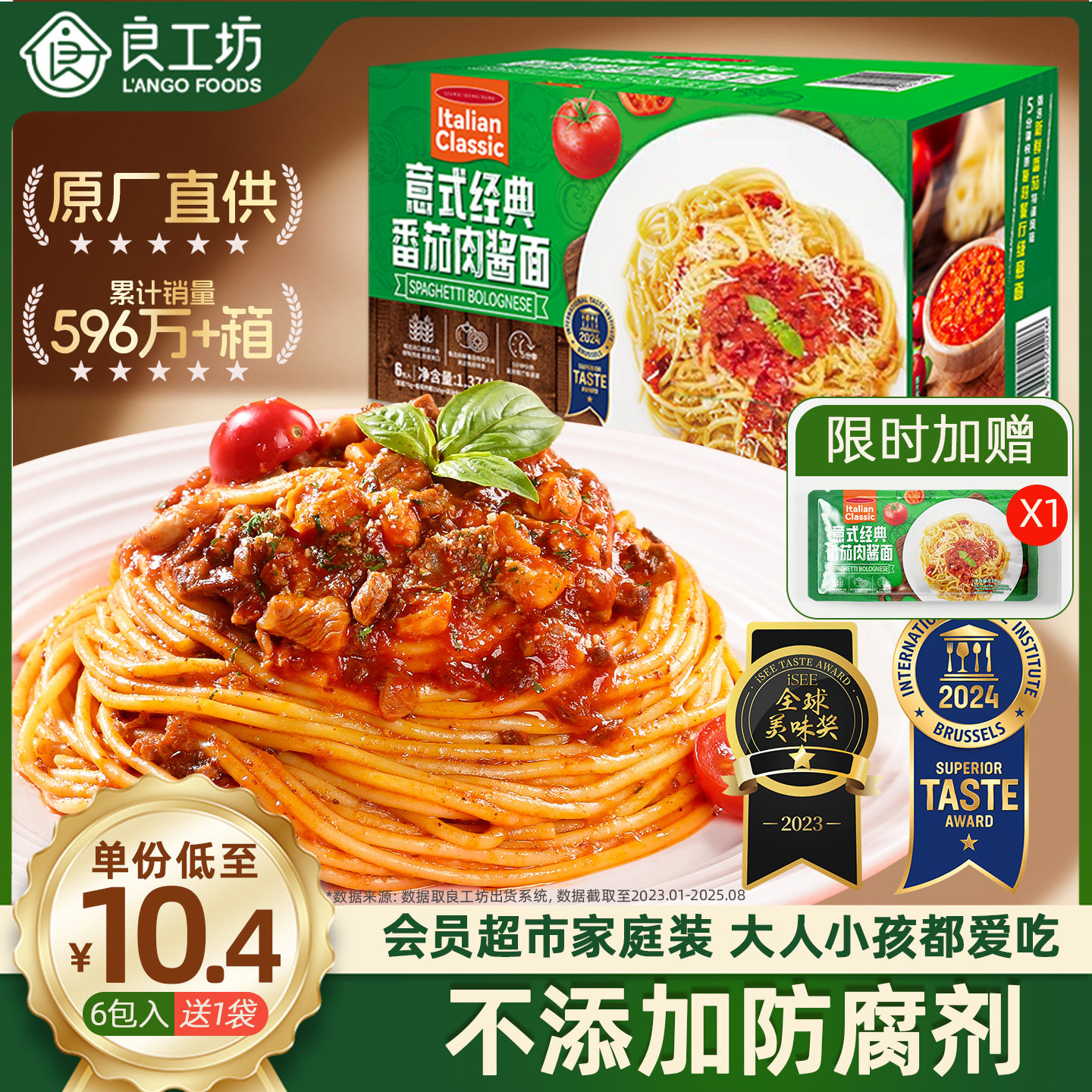 良工坊番茄肉酱意面儿童意大利面意式经典速食意粉面条家用早餐