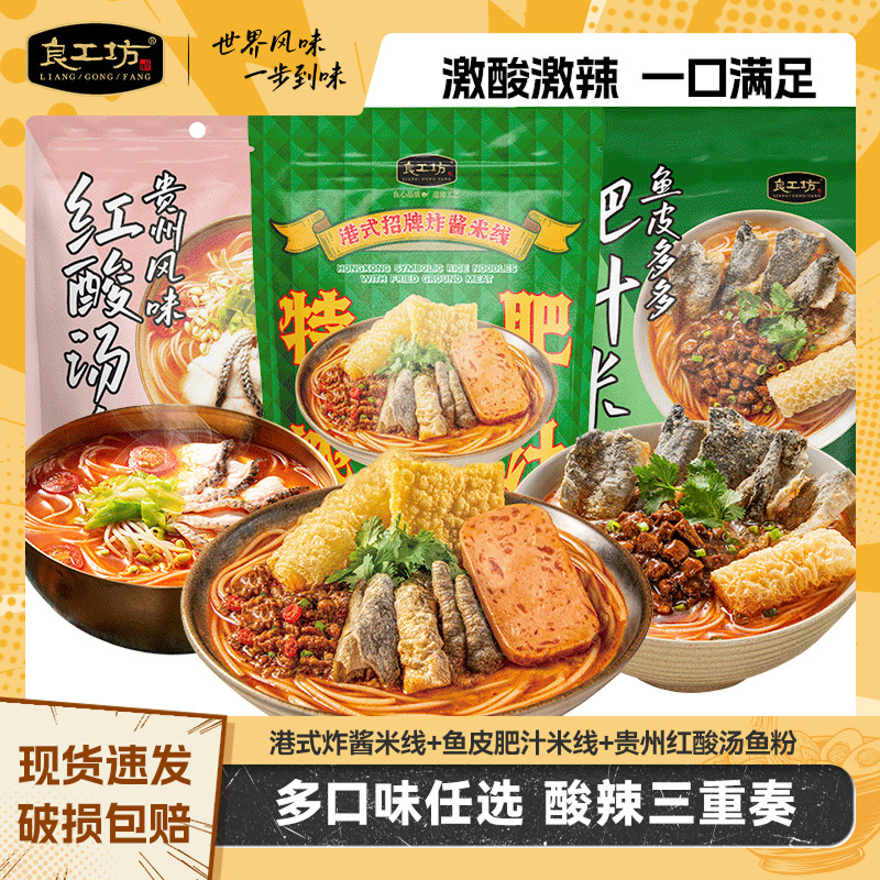 良工坊港式肥汁米线贵州红酸汤粉