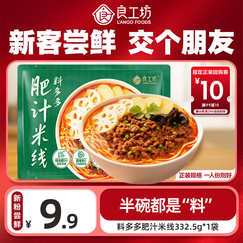 【U先试用】良工坊料多多炸酱肥汁米线1袋,粮油调味/速食/干货/烘焙,方便米线/米粉,淘宝优惠券,粉丝福利购,淘宝优惠卷