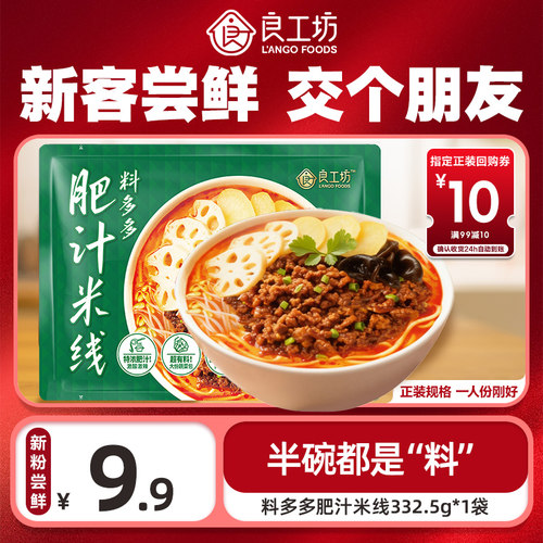 【U先试用】良工坊料多多炸酱肥汁米线1袋