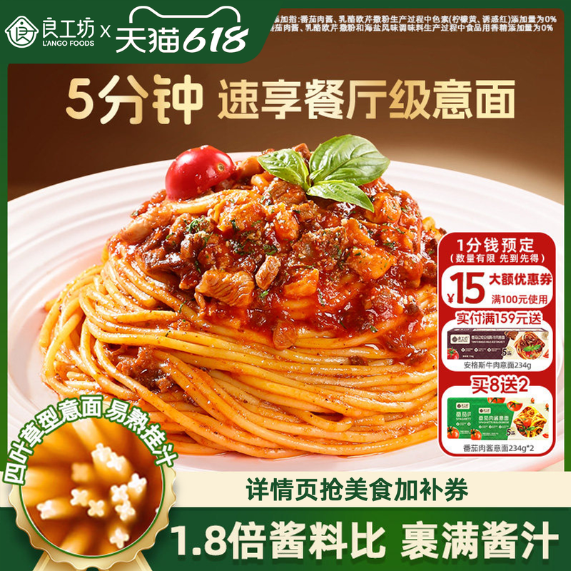 良工坊意大利面官方旗舰店番茄肉酱儿童意面意粉速食家用早餐面条