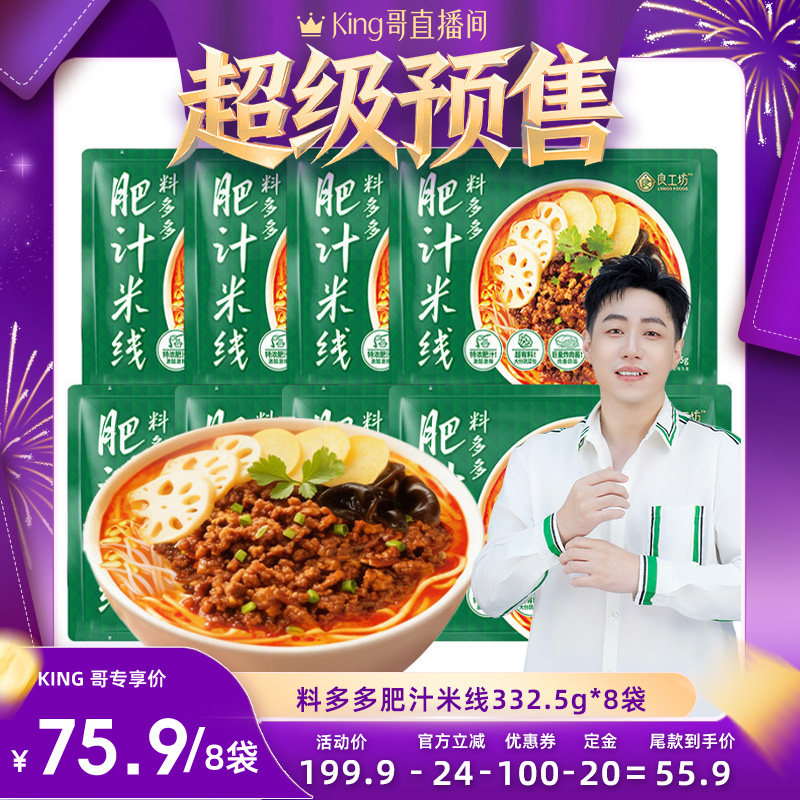 【King哥直播】良工坊料多多炸酱肥汁米线米粉酸辣粉速食螺蛳粉,粮油调味/速食/干货/烘焙,方便米线/米粉,淘宝优惠券,粉丝福利购,淘宝优惠卷