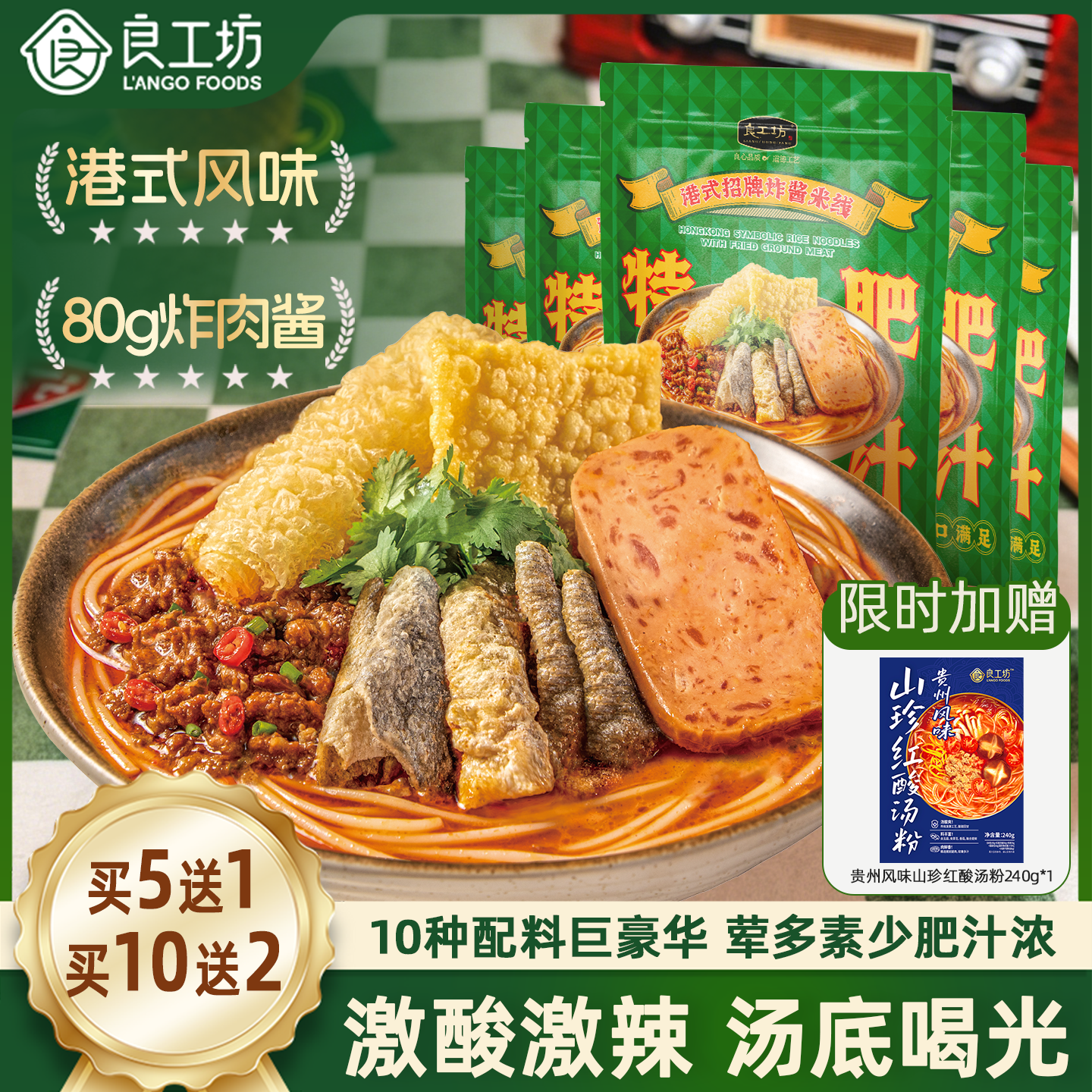 良工坊港式招牌炸酱米线鱼皮肥汁米线酸辣粉米粉方便速食美食正品 - 实物图