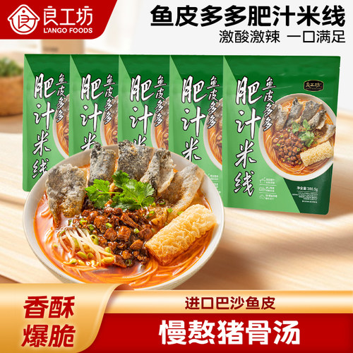 良工坊鱼皮肥汁米线300.5g