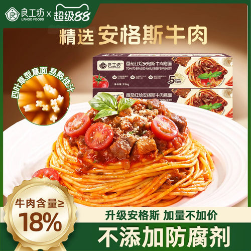 山姆同款意大利面番茄肉酱意面