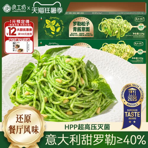 良工坊意大利面罗勒松子青酱意面罗勒青酱鸡肉意面速食意粉早餐