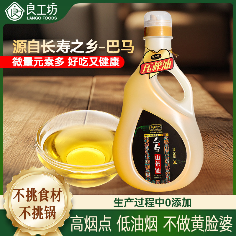 良工坊广西巴马山茶油一级压榨菜籽油茶油礼盒纯正山茶籽油食用油