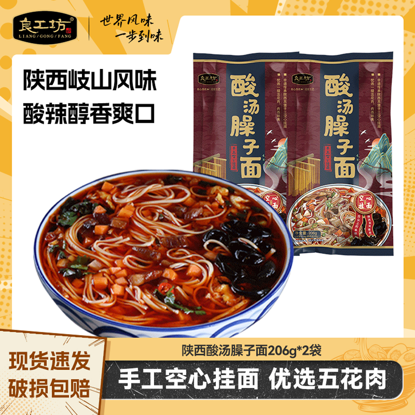 良工坊面食组合三份装