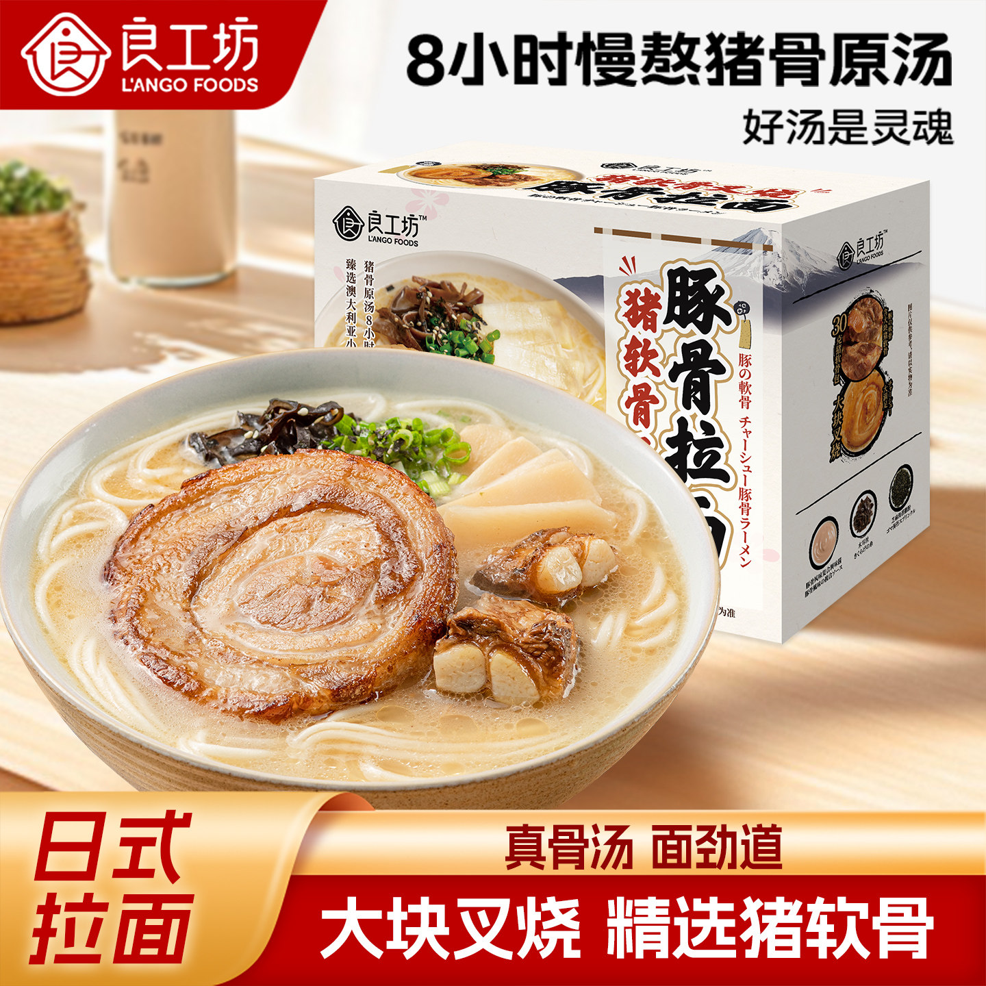 详情抢补贴】良工坊猪软骨叉烧豚骨拉面日式拉面速食汤面年货礼盒,粮油调味/速食/干货/烘焙,待煮速食面/拉面/面皮/西式面,淘宝优惠券,粉丝福利购,淘宝优惠卷