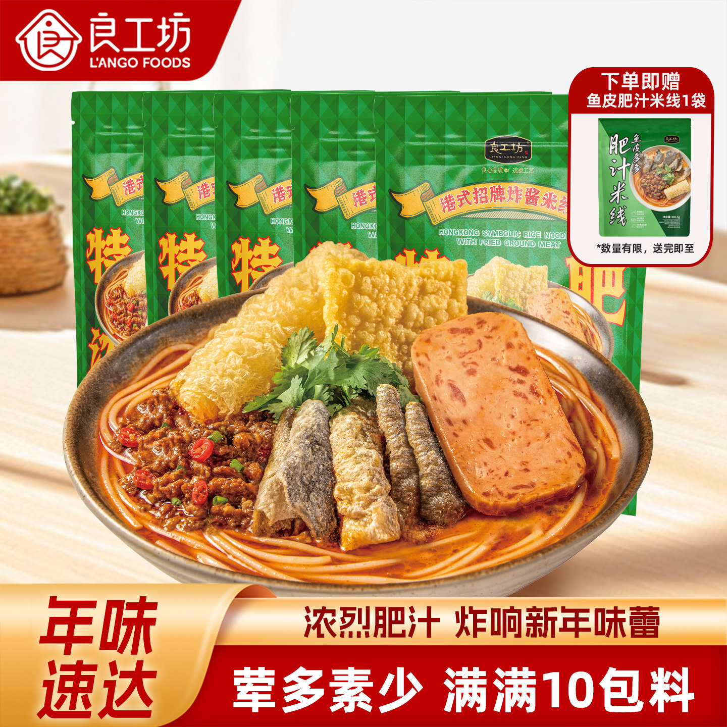 [详情抢惊喜券]良工坊港式招牌炸酱肥汁米线酸辣米粉方便速食美食,粮油调味/速食/干货/烘焙,方便米线/米粉,淘宝优惠券,粉丝福利购,淘宝优惠卷