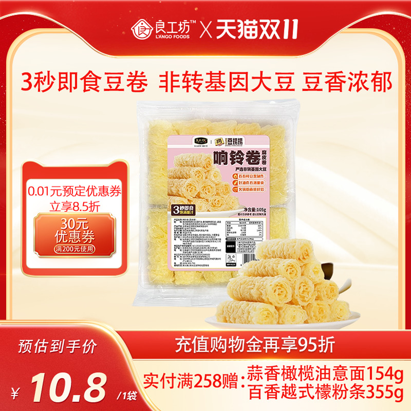 3秒即食 黄金豆卷  非转基因大豆