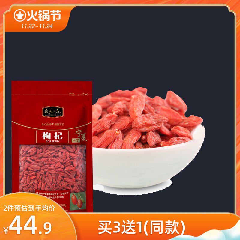 良工坊宁夏中宁特优红枸杞子200克特级正宗大颗粒免洗野生泡水在类目 传统滋补营养品, 枸杞及其制品, 枸杞中 - 来自Buy2taobao.com提供专业的淘宝代购服务