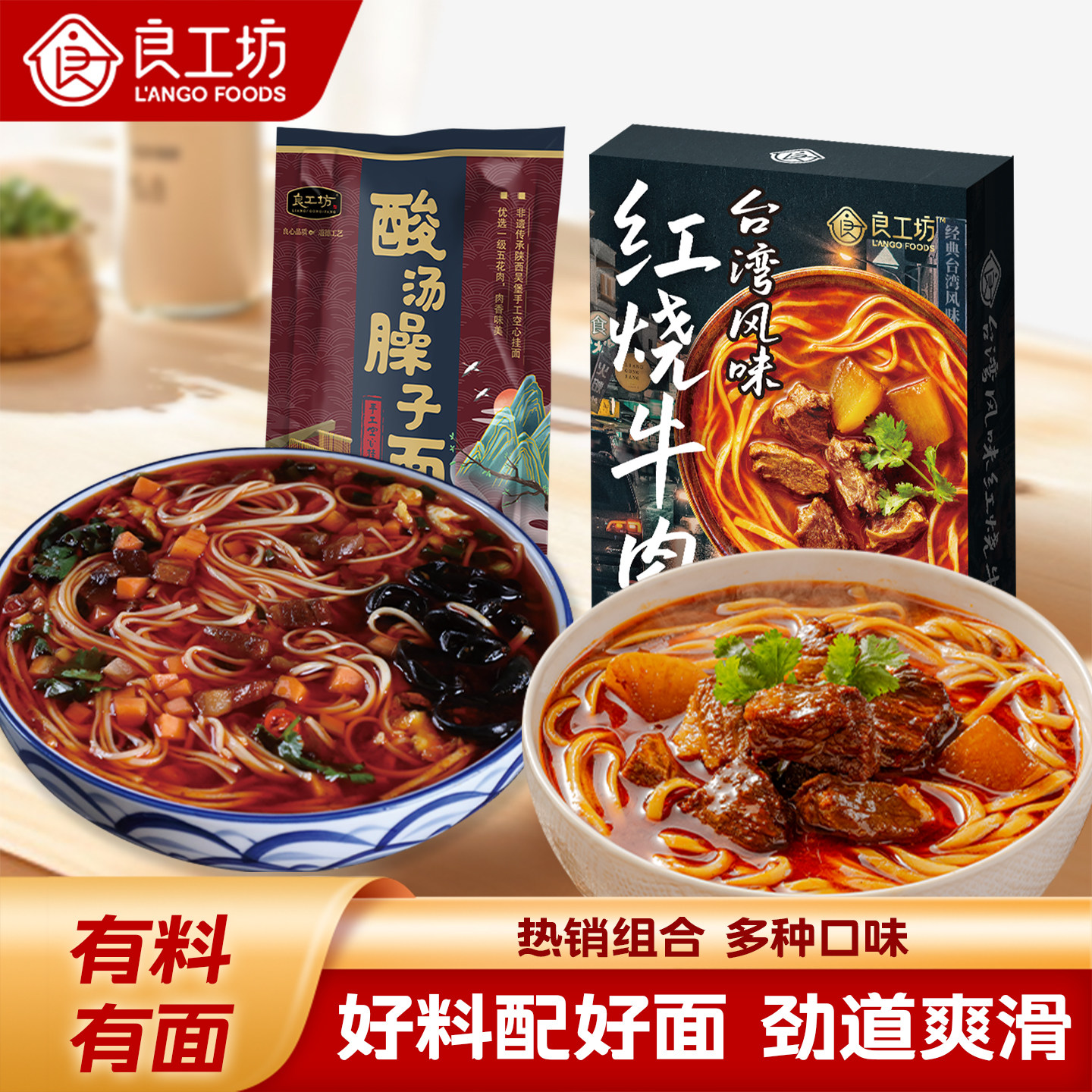 良工坊台湾红烧牛肉面拉面挂面麻辣方便速食早餐牛腩非油炸方便面