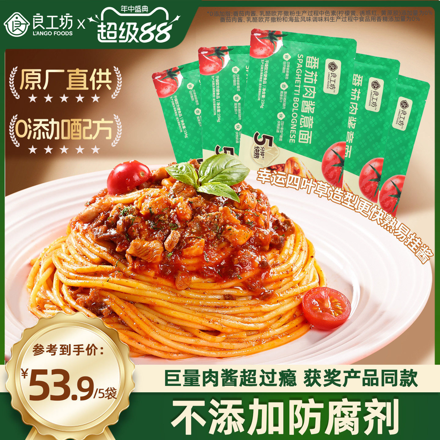 良工坊番茄肉酱意面儿童意大利面意式经典速食意粉面条家用早餐