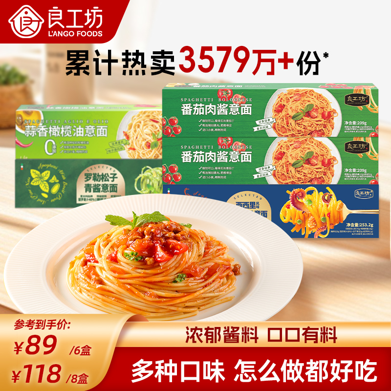 良工坊番茄肉酱意大利面