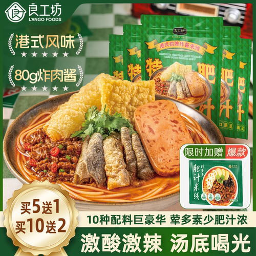 商超同源港式炸酱肥汁米线
