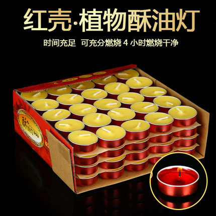新款红壳纯酥油灯100粒4小时蜡烛家用无烟无味佛前供灯上供长明灯