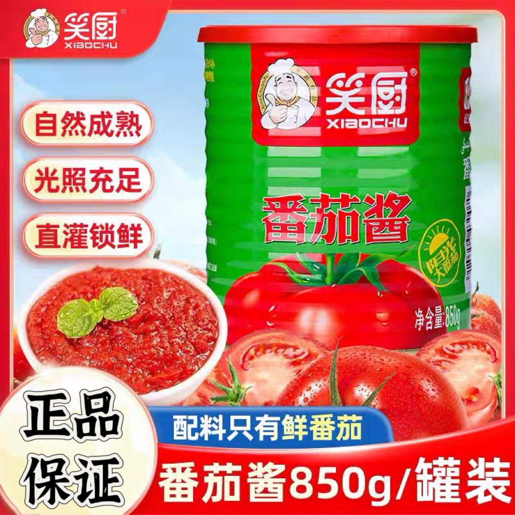 笑厨新疆番茄酱罐头850g新鲜健康无添加剂0脂肪调味商用大包装