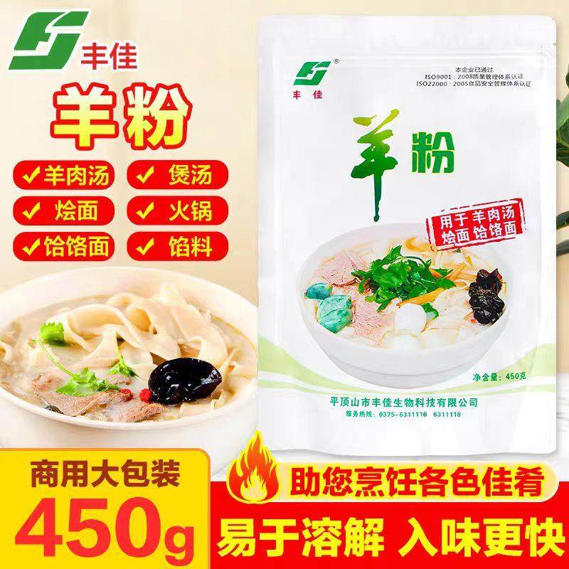 丰佳羊肉粉调料商用浓缩回味增香粉特浓羊肉香精粉米线羊肉汤用料,粮油调味/速食/干货/烘焙,复合食品调味剂,淘宝优惠券,粉丝福利购,淘宝优惠卷