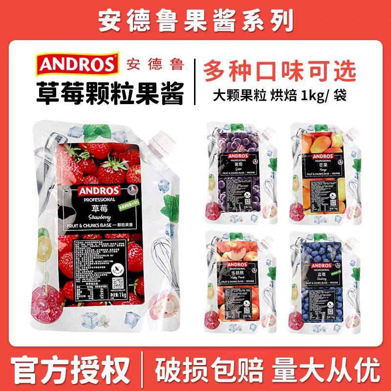 安德鲁果酱草莓酱青葡萄乐桃桃树莓菠萝蓝莓芒果蜜桃冲饮烘焙果茸,粮油调味/速食/干货/烘焙,果酱/鲜花酱/甜味酱,淘宝优惠券,粉丝福利购,淘宝优惠卷