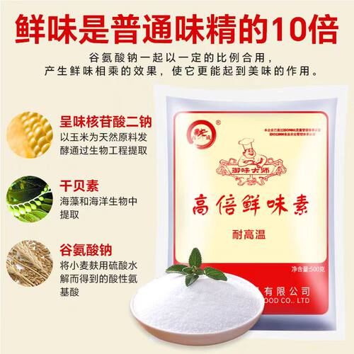 百味成高倍鲜味素特鲜一号鲜味王