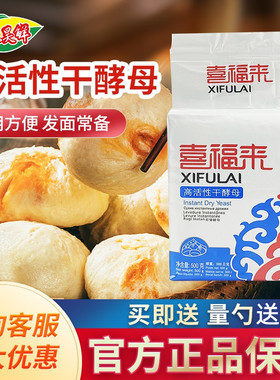 包邮安琪酵母喜福来高活性干酵母粉500克低糖快速型包子馒头发酵
