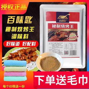 500g烧烤调料撒料麻辣串烤肉包邮