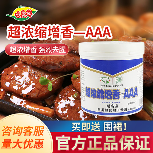艾森仕透骨aaa超浓缩包邮增香剂