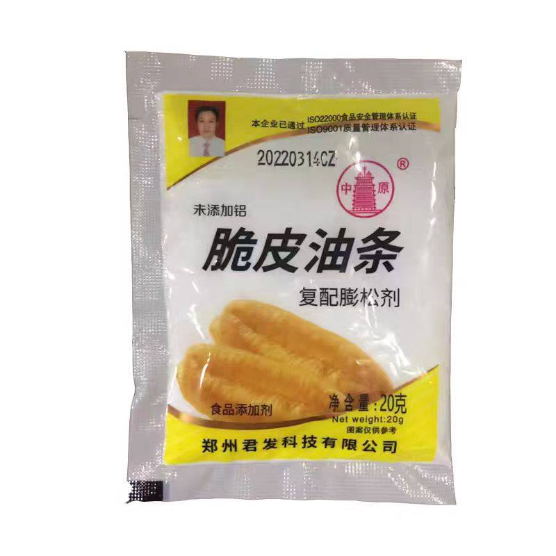 中原君发脆皮油条蓬松剂发酵粉酵母粉炸糖糕麻花饼干油饼20克正品