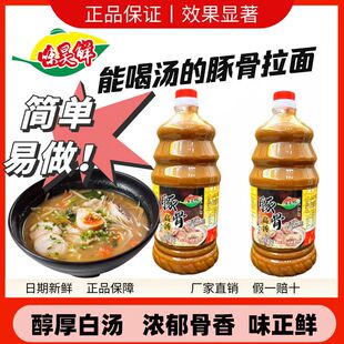 豚骨高汤拉面汁商用高汤猪骨白汤浓缩汤底骨汤煮面调料米线料理