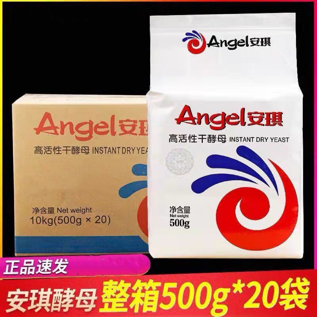 安琪酵母粉高活性即发干酵母低糖耐高糖馒头包子蛋糕面包发酵粉