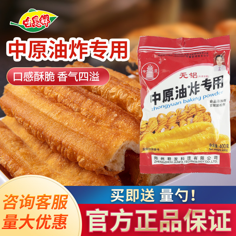 包邮中原无吕油炸专用无铝未添加铝明矾复合膨松剂油条精麻花君发