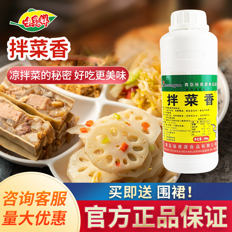 瑞香源拌菜香R5522增香剂