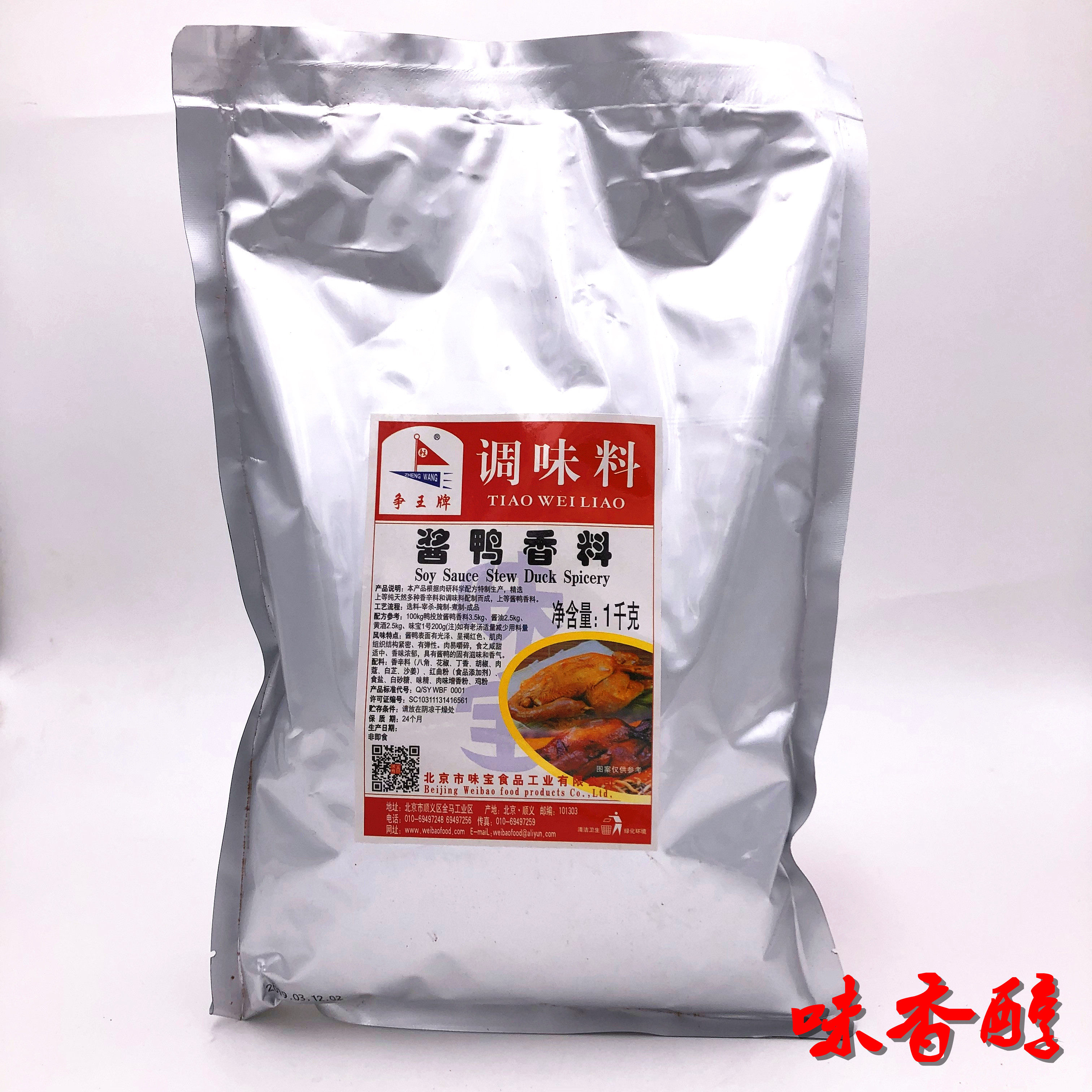 争王牌酱鸭香料味宝烤鸭酱 酱板鸭卤味卤水爆烤鸭卤鸭调料1kg包邮
