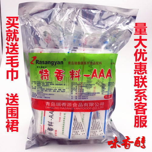 青岛瑞香源特香料AAA 50包*20g 汤料饺子包子馅烧烤透骨增香包邮
