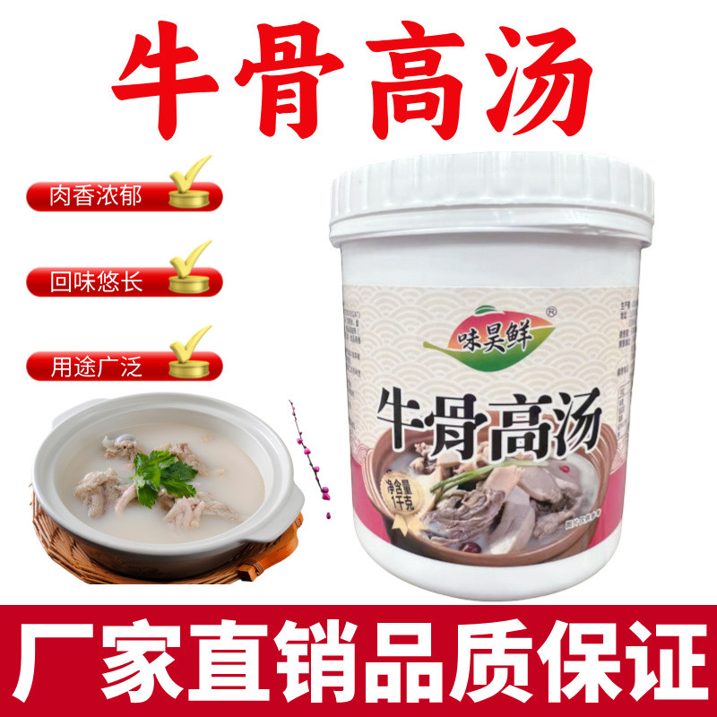 牛骨高汤1kg牛骨白汤膏浓汤宝汤牛骨汤底骨头汤料浓缩商用味昊鲜,粮油调味/速食/干货/烘焙,特色/复合食品添加剂,淘宝优惠券,粉丝福利购,淘宝优惠卷